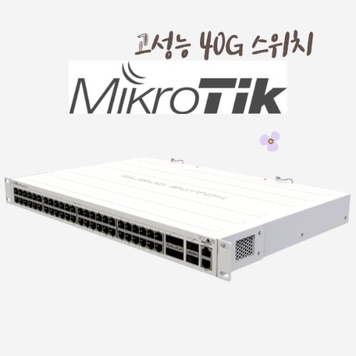 [MikroTik] 마이크로틱 CRS354-48G-4S+2Q+RM 48포트 기가 스위치+SFP 10G 스위치+ 40G 스위치 산업용 Industrial L3