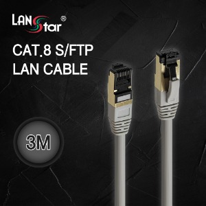 [LANstar] 랜스타 CAT.8 S/FTP케이블 3M [CAT8 SFTP]