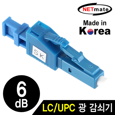 넷메이트 NM-LUPC06 LC/UPC 싱글모드 광 감쇠기(6dB)